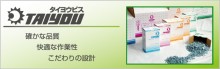 fastener_taiyou01
